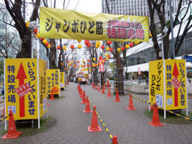 大阪駅前第４ビル特設売場の入口の派手な横断幕
