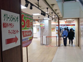 横浜ダイヤモンドチャンスセンターの入口の看板