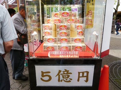 大阪駅前第4ビル特設売場のオータムジャンボ宝くじ1等5億円ディスプレイ