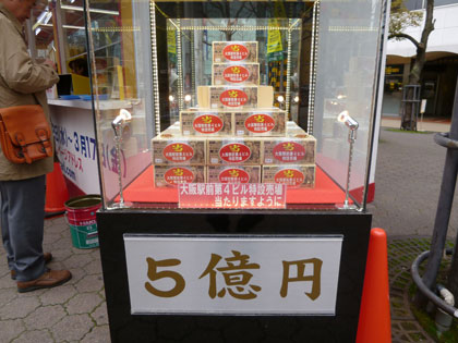 1等が出た大阪駅前第4ビル特設売場のグリーンジャンボ宝くじ1等5億円ディスプレイ