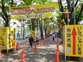 大阪駅前第4ビル特設売場の入口の黄色の看板
