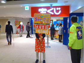 横浜ダイヤモンドチャンスセンターの入口の看板