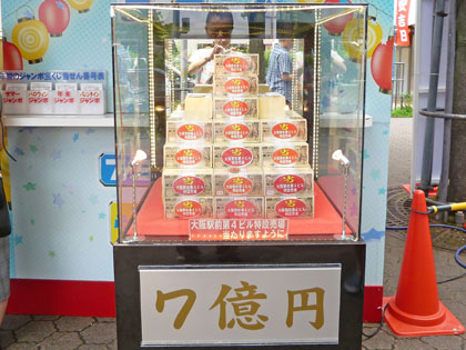 1等が出た大阪駅前第4ビル特設売場のサマージャンボ宝くじ1等7億円ディスプレイ