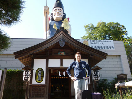 日本一のえびす様がある大前恵比寿神社で参拝記念の写真撮影
