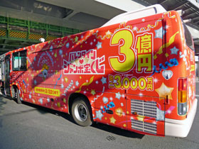 バレンタインジャンボ宝くじ3億円の宣伝バスが銀座の街を走り回ります