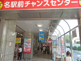 名古屋の名駅前チャンスセンターの看板