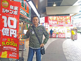 年末ジャンボ宝くじ10億円のノボリの奥には有楽町駅中央口大黒天売場
