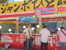 大阪駅前第４ビル特設売場でドリームジャンボ宝くじを購入中の私