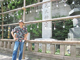 芝大神宮と彫られた石牌で記念撮影