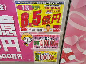 �N���W�����{�󂭂�1��8��5�疜�~��2��1000���~��3��100���~���o���Ŕ�