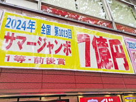 �T�}�[�W�����{�󂭂�1��7���~���o���Ŕ�