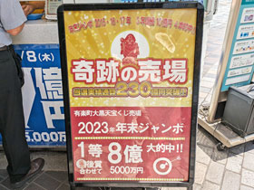 ��Ղ̔���230���~�̓��I���z�̊Ŕ�