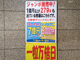 1���~�ȏ�̑哖���肪279�{���o�Ă��锄��Ə����ꂽ�Ŕ�