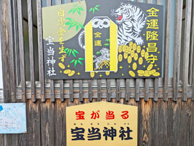 �����ɂ͕󂪓���󓖐_�Ђ̔h��ȊŔ�