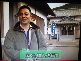 テレビには宝当神社の境内でインタビューされている風景