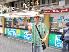 新橋駅烏森口ラッキーセンターの前で今日買ったサマージャンボ宝くじを持って記念撮影