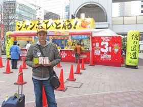 大阪駅前第４ビル特設売場の前で今日買った宝くじを持って記念撮影