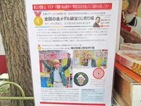 浅草橋駅東口秀じい窓口のオリンピックの宣伝ポスター