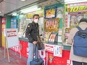 新宿チャンスセンターで年末ジャンボ宝くじを購入代行サービス中