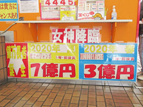 2020�N�T�}�[�W�����{�󂭂�1��7���~�Ɠ���2020�W�����{1��3���~�̓��I�Ŕ�