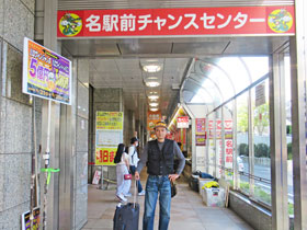 名駅前チャンスセンターの入り口の看板で記念撮影