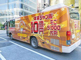 銀座の街を徘徊する年末ジャンボ宝くじ1等10億円の宣伝バス