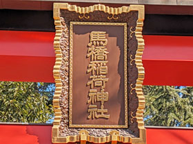 �����̐_�z�ɂ͋��F�̔n����א_�Ђ̗��h�ȕ���