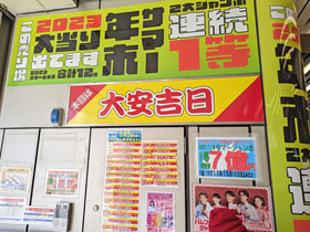 �T�}�[�W�����{�󂭂�1��7���~�ƔN���W�����{�󂭂�1��8��5�疜�~���o���Ŕ�