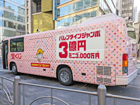 �o�����^�C���W�����{�󂭂�3���~�̐�`�o�X