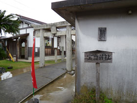 宝当神社の入口の看板と鳥居