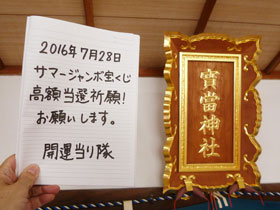 �󓖐_�Ђ̐_�z�̉��ŃT�}�[�W�����{�󂭂����z���I�̂��肢�̋L��