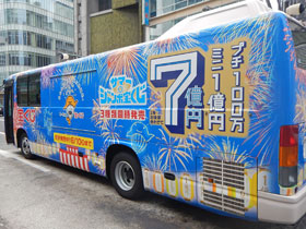 サマージャンボ宝くじ1等7億円と描かれた宣伝バス