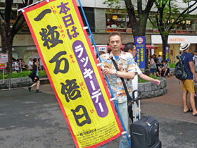 ������`�����X�Z���^�[�̓����̈ꗱ���{���̃m�{��