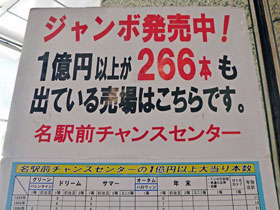 �W�����{�������I1���~�ȏオ266�{���o�Ă��锄��̊Ŕ�